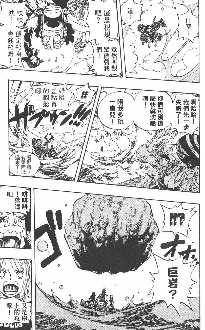 ONE PIECE航海王 单行本 第33卷 第33页