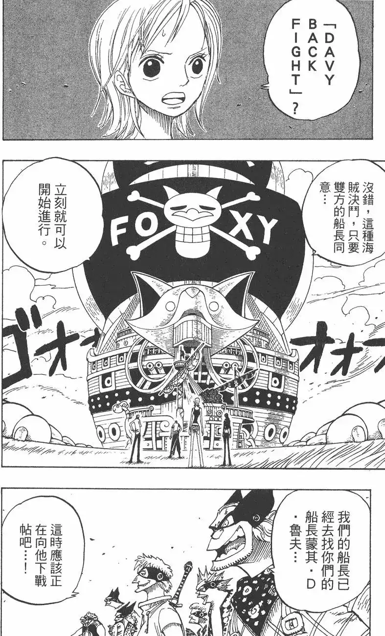 ONE PIECE航海王 单行本 第33卷 第10页