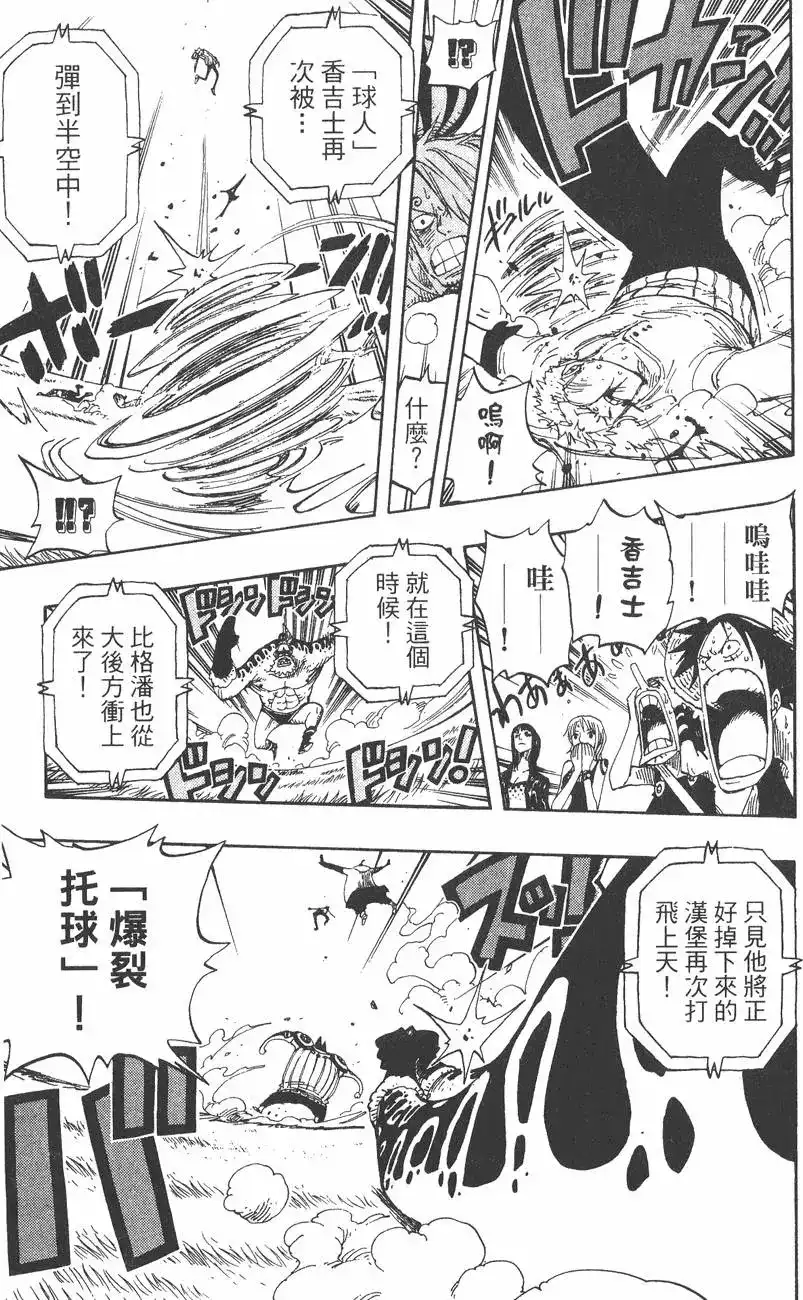 ONE PIECE航海王 单行本 第33卷 第101页