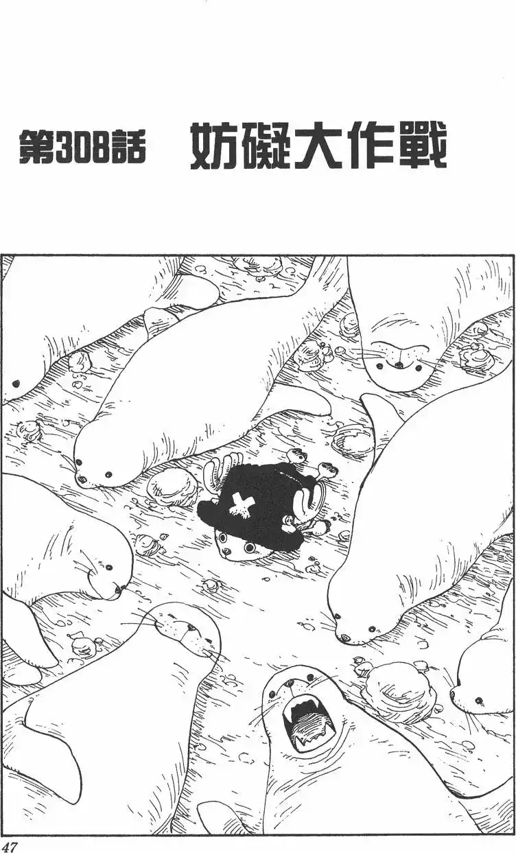 ONE PIECE航海王 单行本 第33卷 第47页