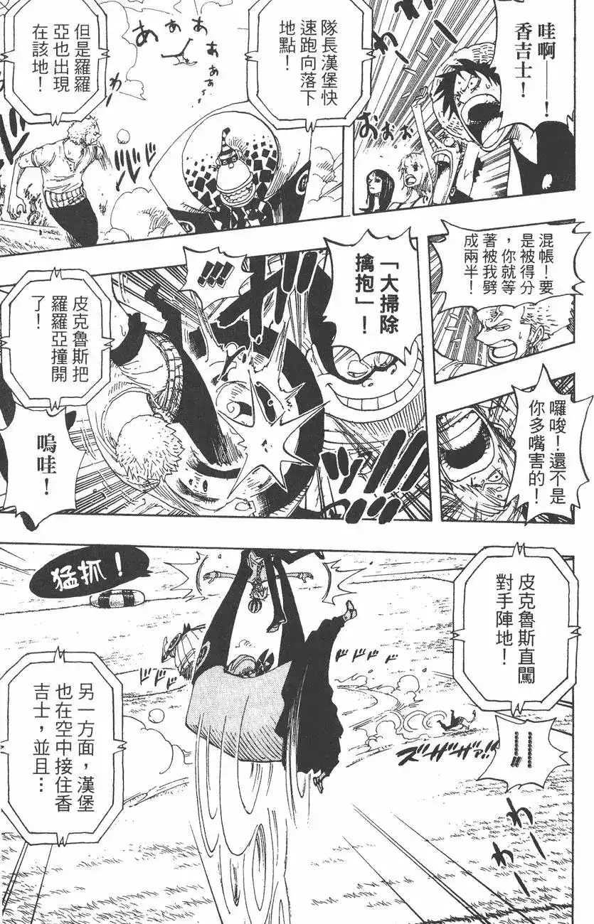 ONE PIECE航海王 单行本 第33卷 第99页
