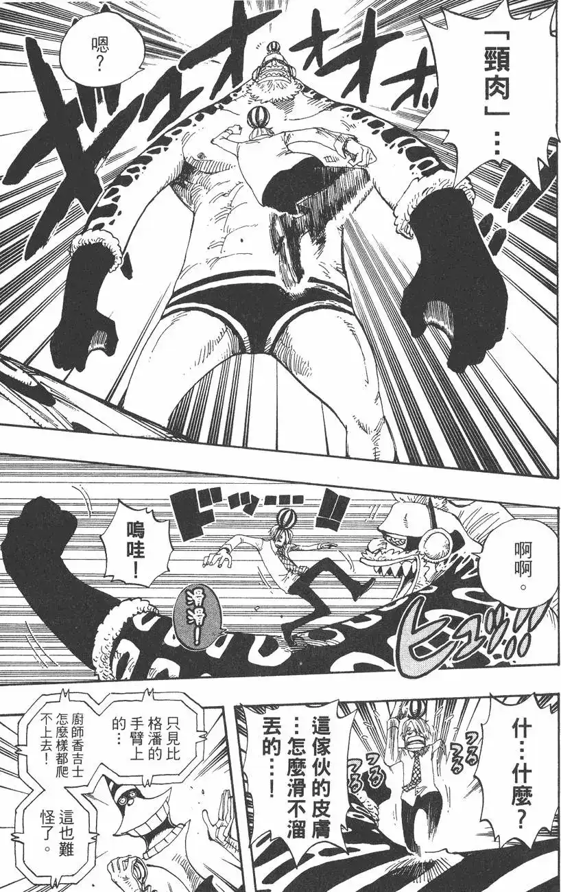 ONE PIECE航海王 单行本 第33卷 第97页