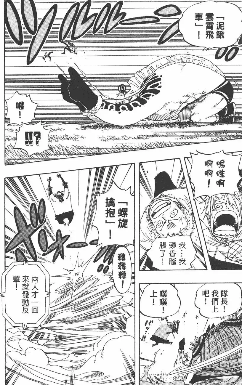 ONE PIECE航海王 单行本 第33卷 第118页