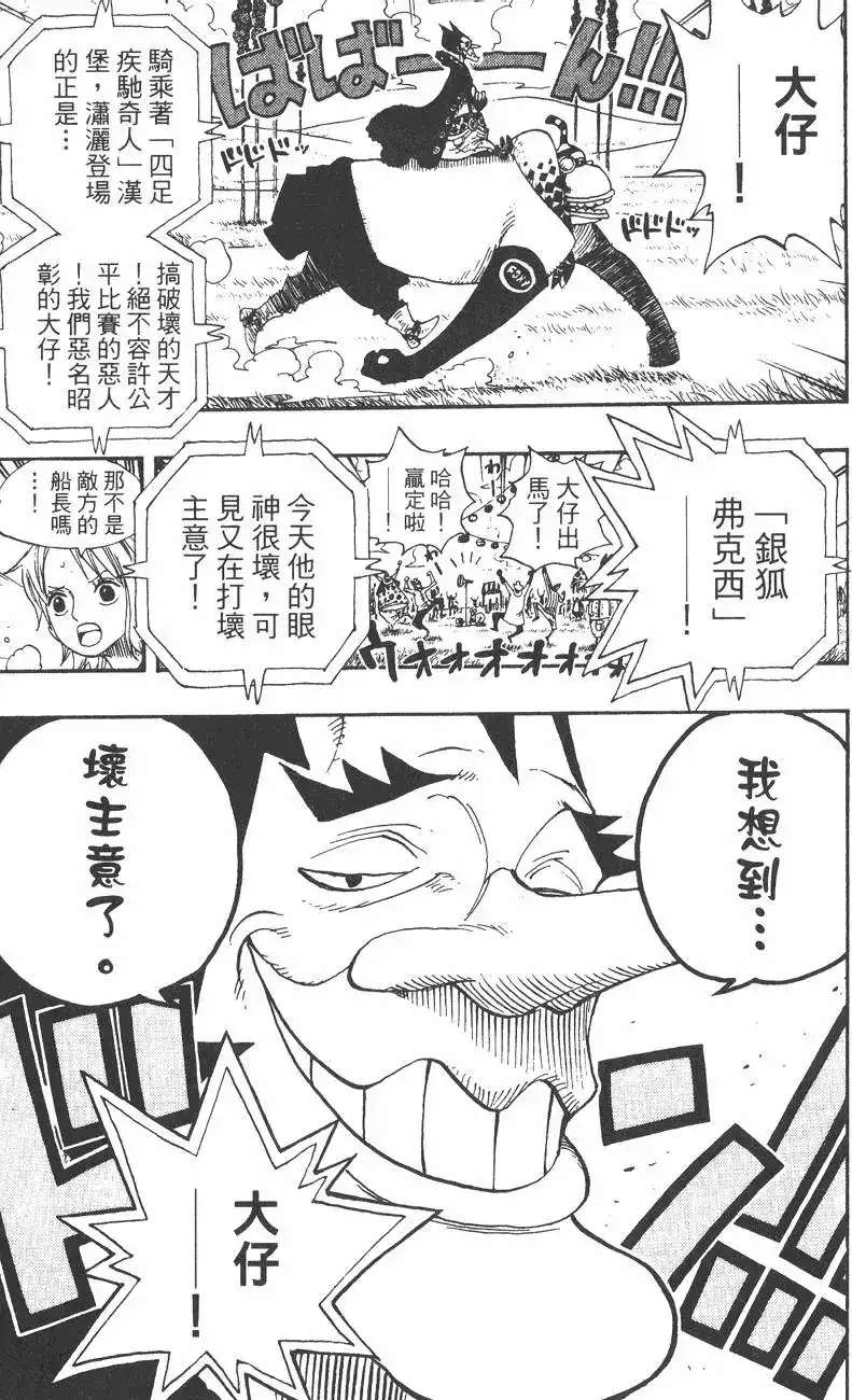 ONE PIECE航海王 单行本 第33卷 第45页