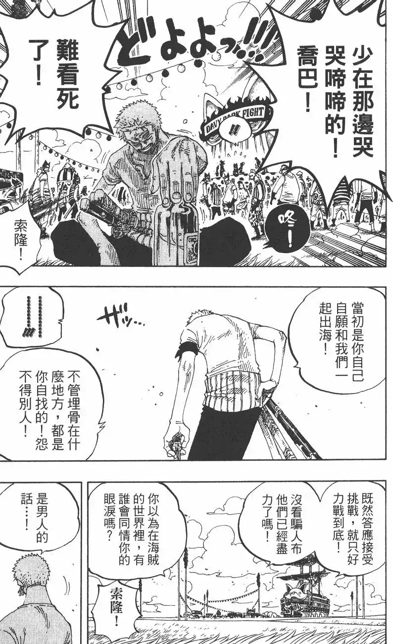 ONE PIECE航海王 单行本 第33卷 第79页
