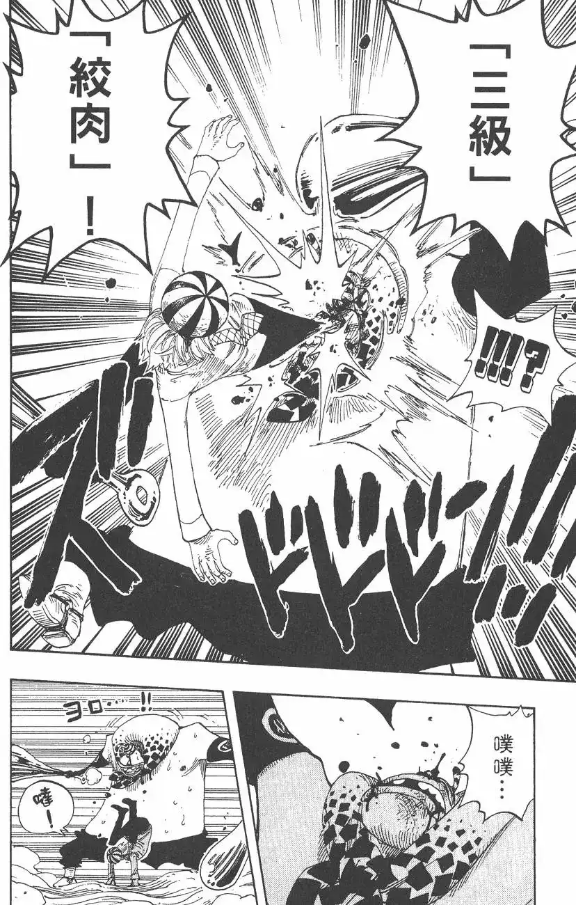ONE PIECE航海王 单行本 第33卷 第134页