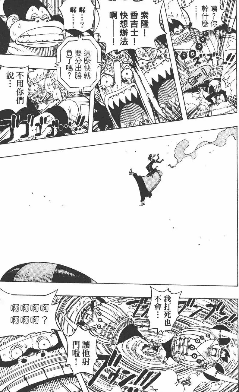 ONE PIECE航海王 单行本 第33卷 第103页