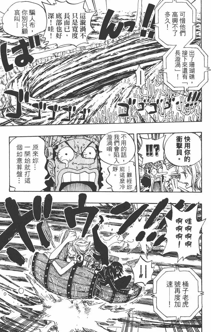 ONE PIECE航海王 单行本 第33卷 第55页