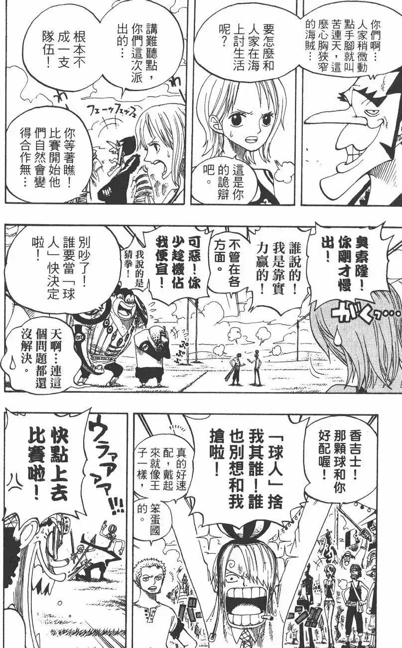 ONE PIECE航海王 单行本 第33卷 第92页