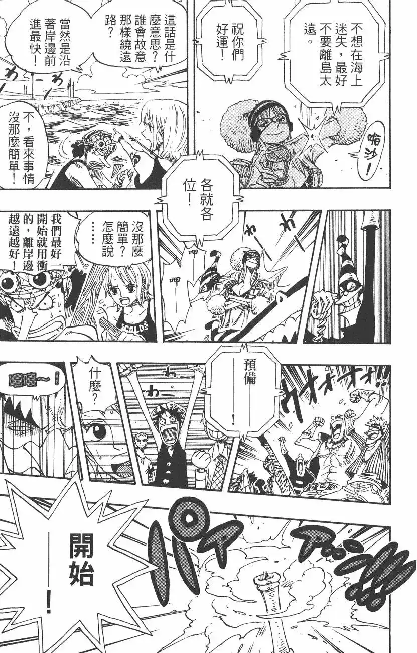 ONE PIECE航海王 单行本 第33卷 第31页