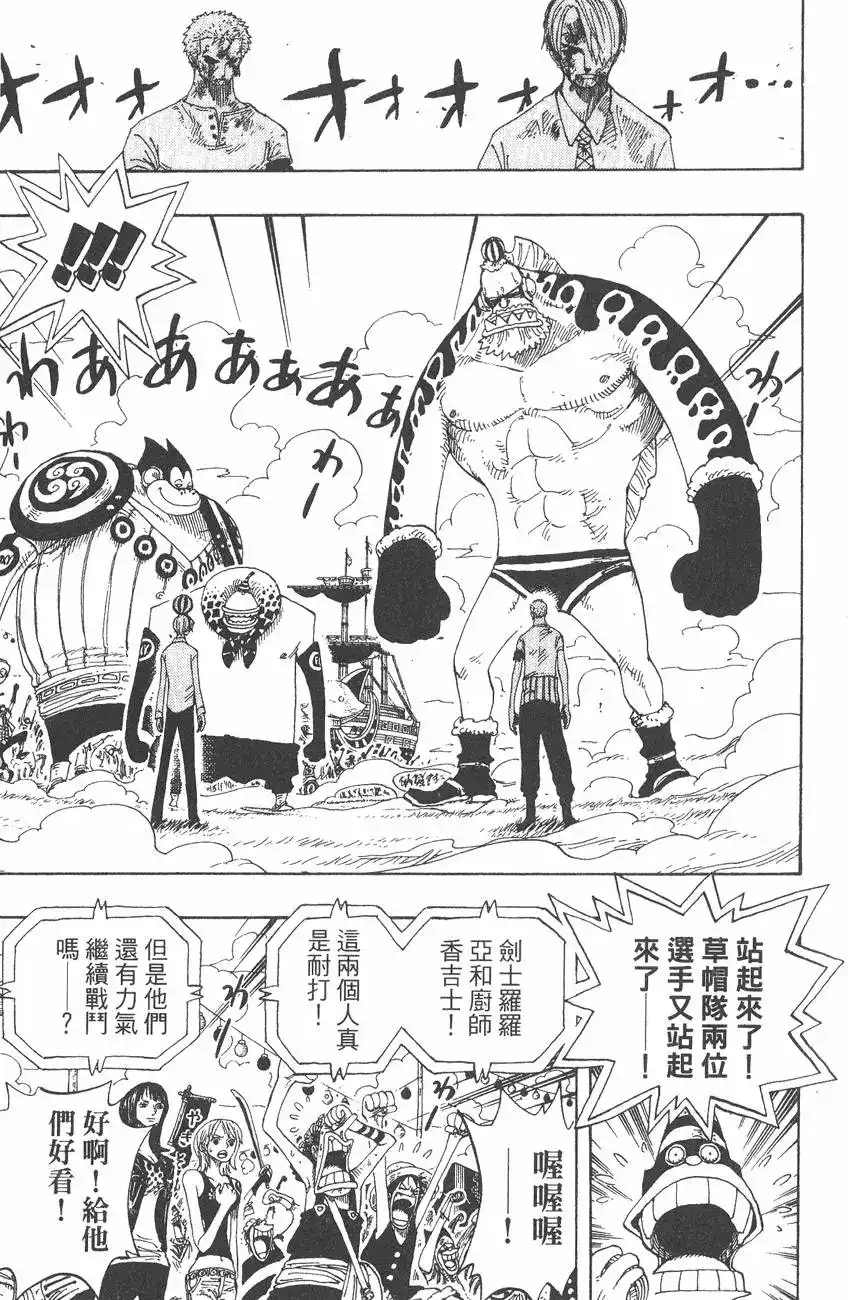 ONE PIECE航海王 单行本 第33卷 第129页