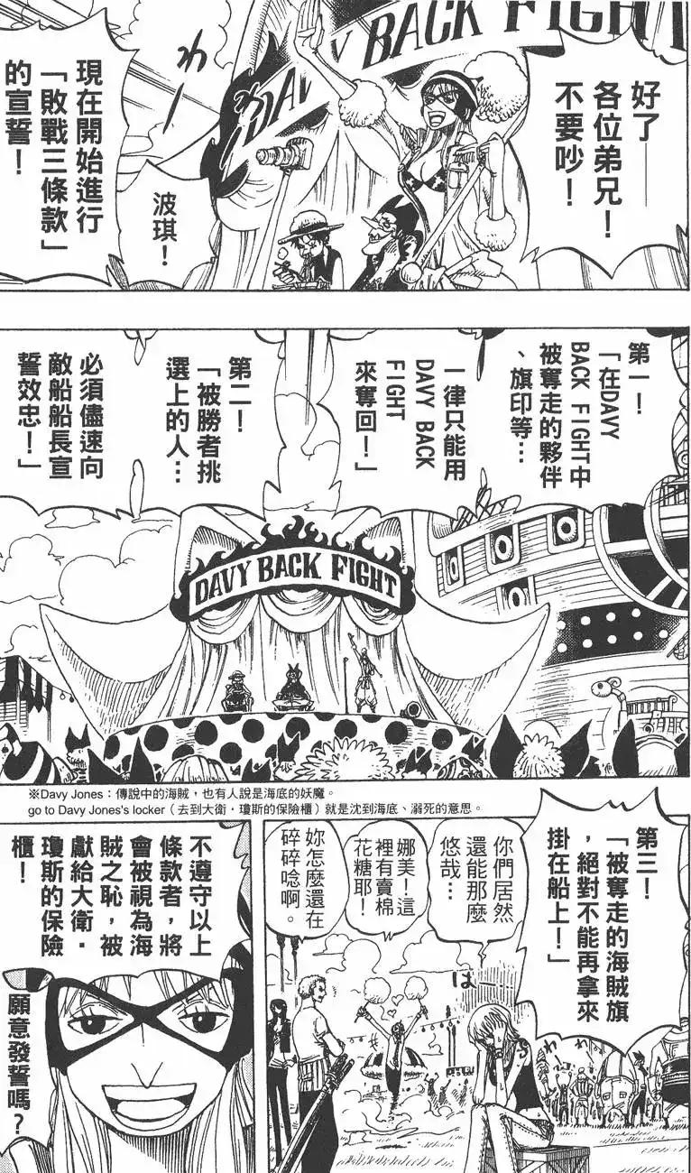 ONE PIECE航海王 单行本 第33卷 第19页
