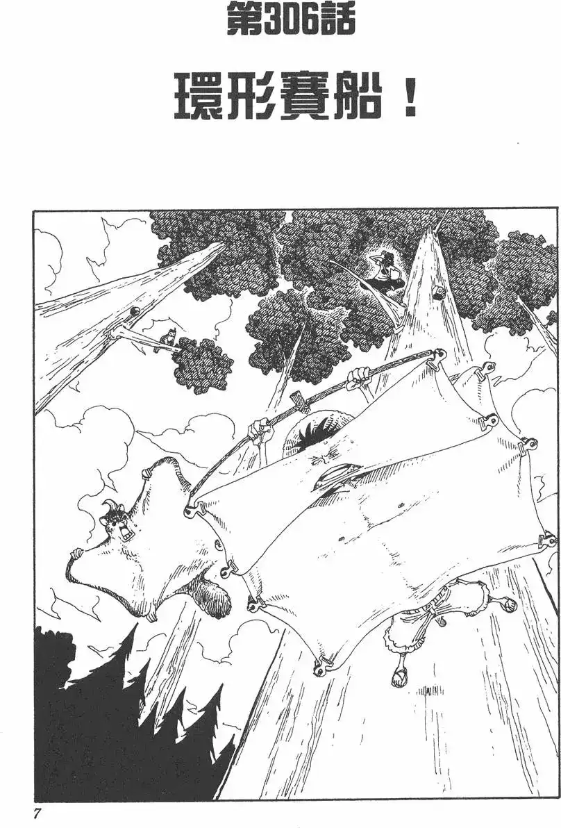 ONE PIECE航海王 单行本 第33卷 第7页