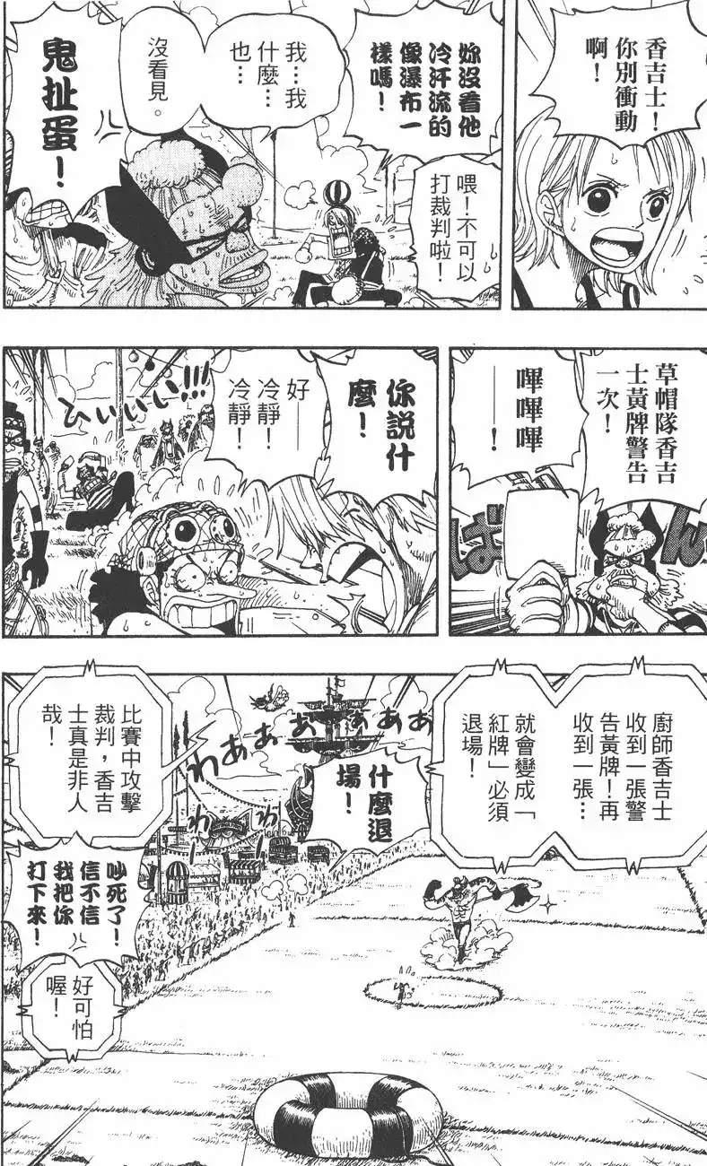 ONE PIECE航海王 单行本 第33卷 第112页