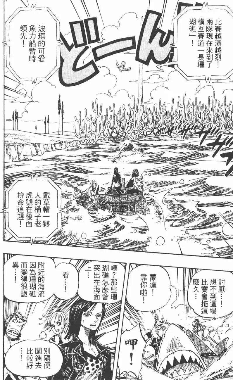 ONE PIECE航海王 单行本 第33卷 第48页