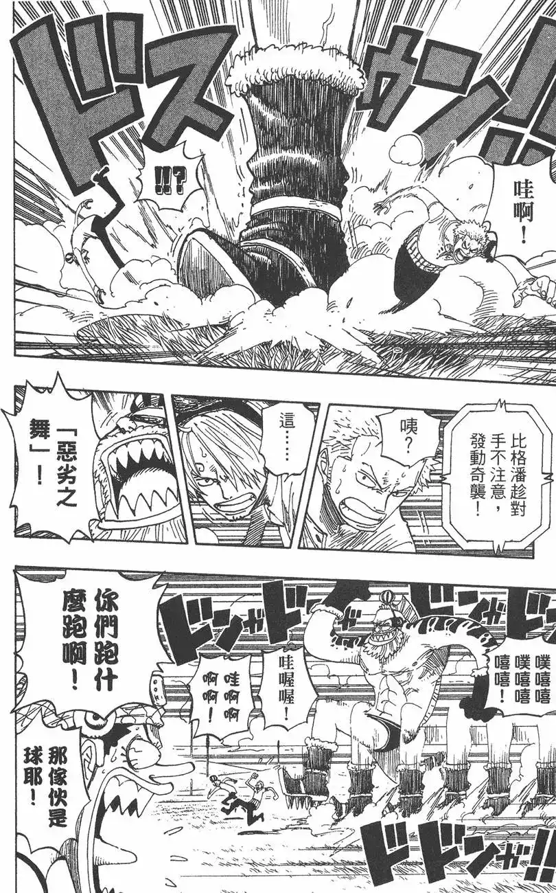 ONE PIECE航海王 单行本 第33卷 第110页