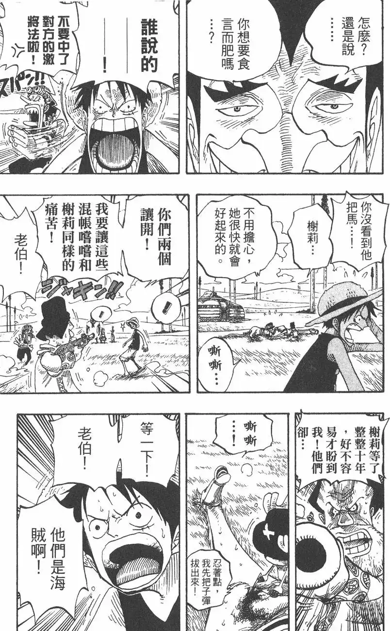 ONE PIECE航海王 单行本 第33卷 第9页
