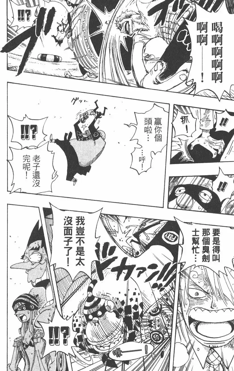 ONE PIECE航海王 单行本 第33卷 第104页