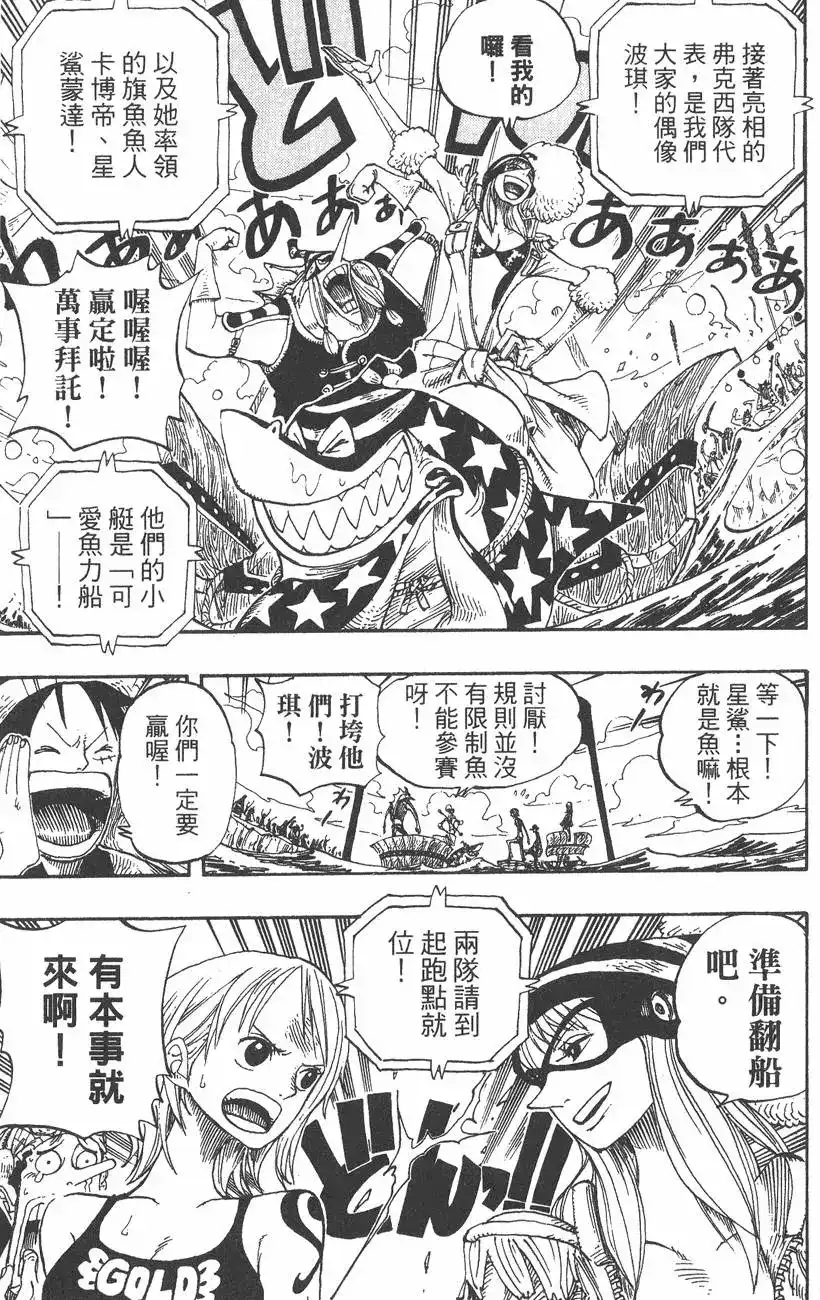 ONE PIECE航海王 单行本 第33卷 第25页
