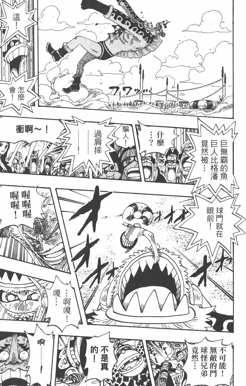 ONE PIECE航海王 单行本 第33卷 第143页