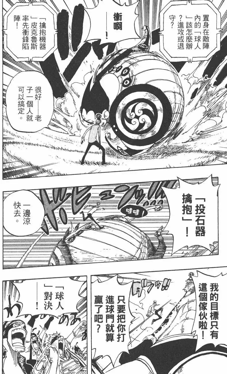ONE PIECE航海王 单行本 第33卷 第96页
