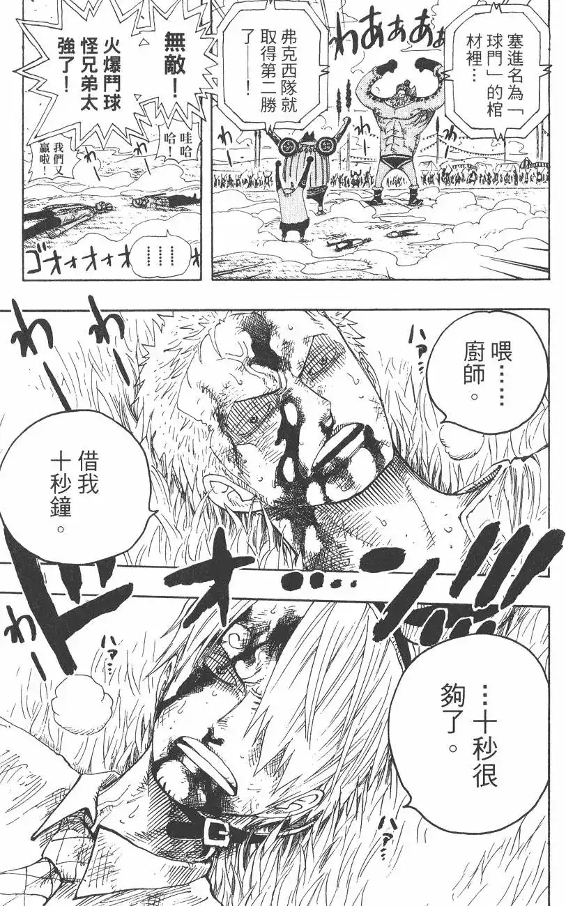 ONE PIECE航海王 单行本 第33卷 第125页