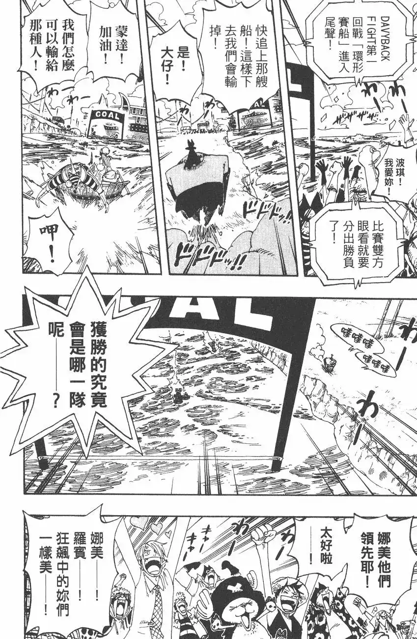 ONE PIECE航海王 单行本 第33卷 第64页