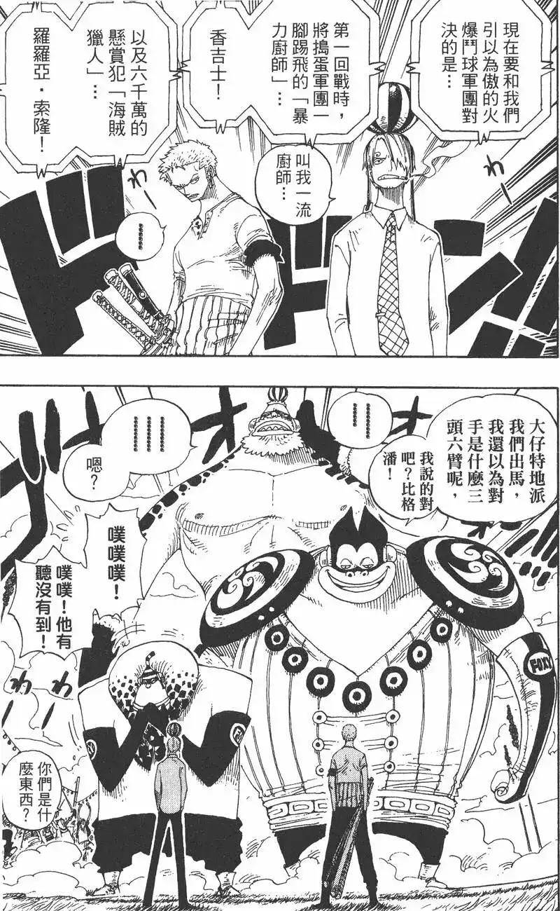 ONE PIECE航海王 单行本 第33卷 第89页