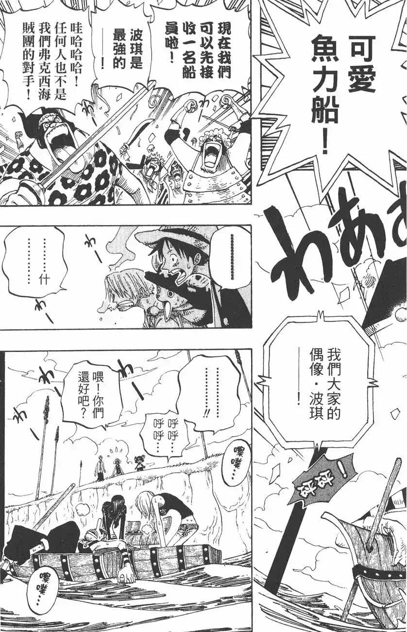 ONE PIECE航海王 单行本 第33卷 第69页