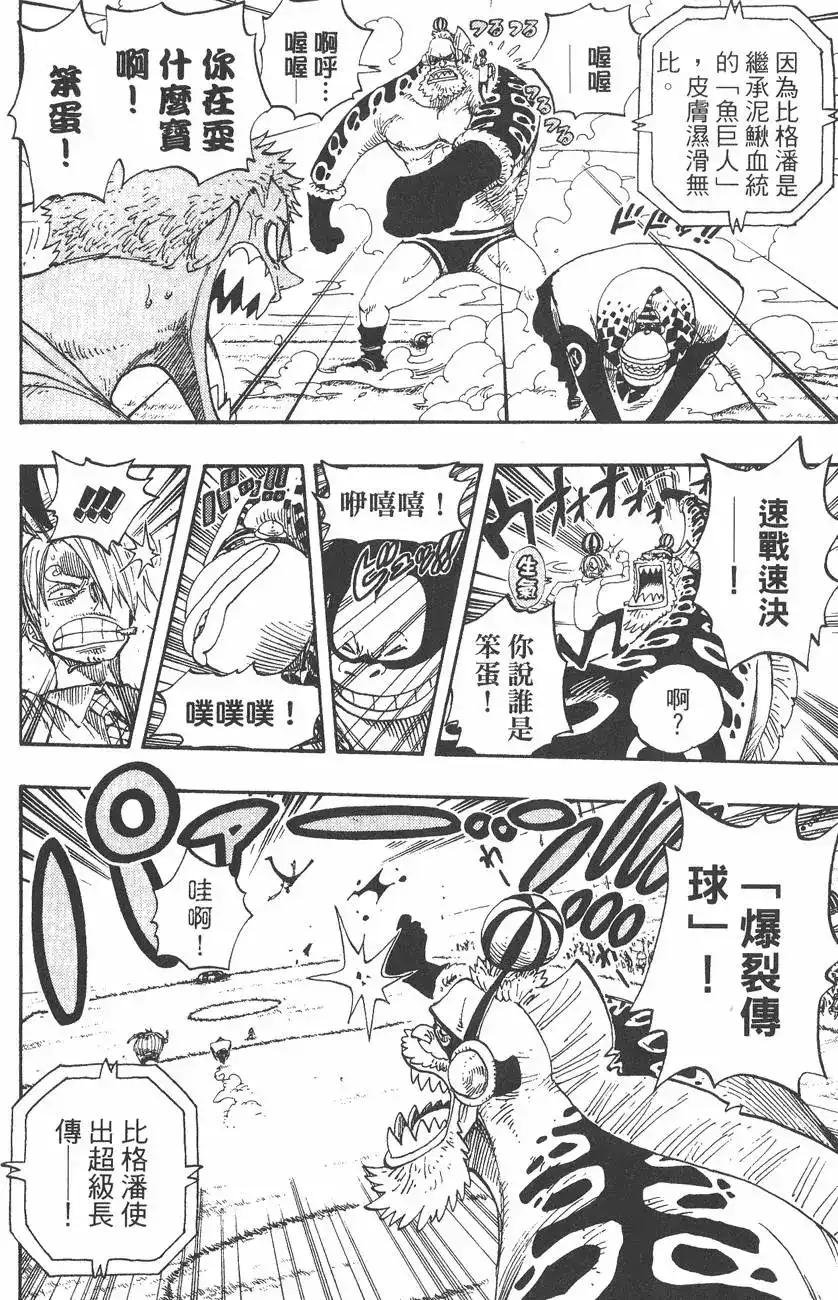 ONE PIECE航海王 单行本 第33卷 第98页
