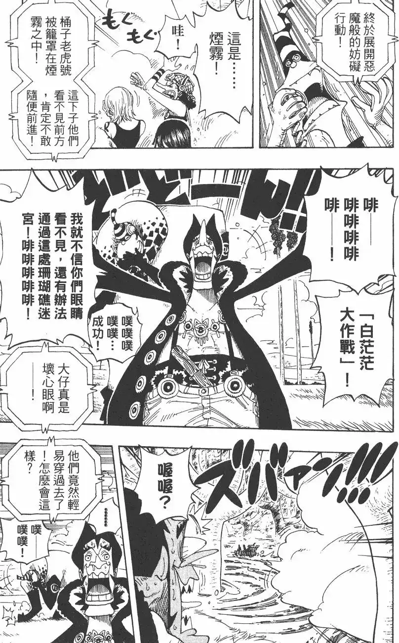 ONE PIECE航海王 单行本 第33卷 第53页