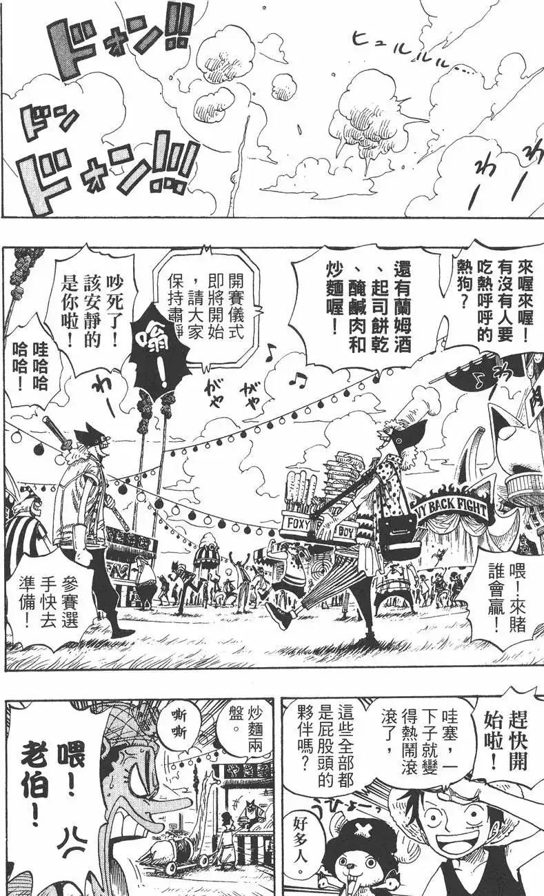 ONE PIECE航海王 单行本 第33卷 第18页