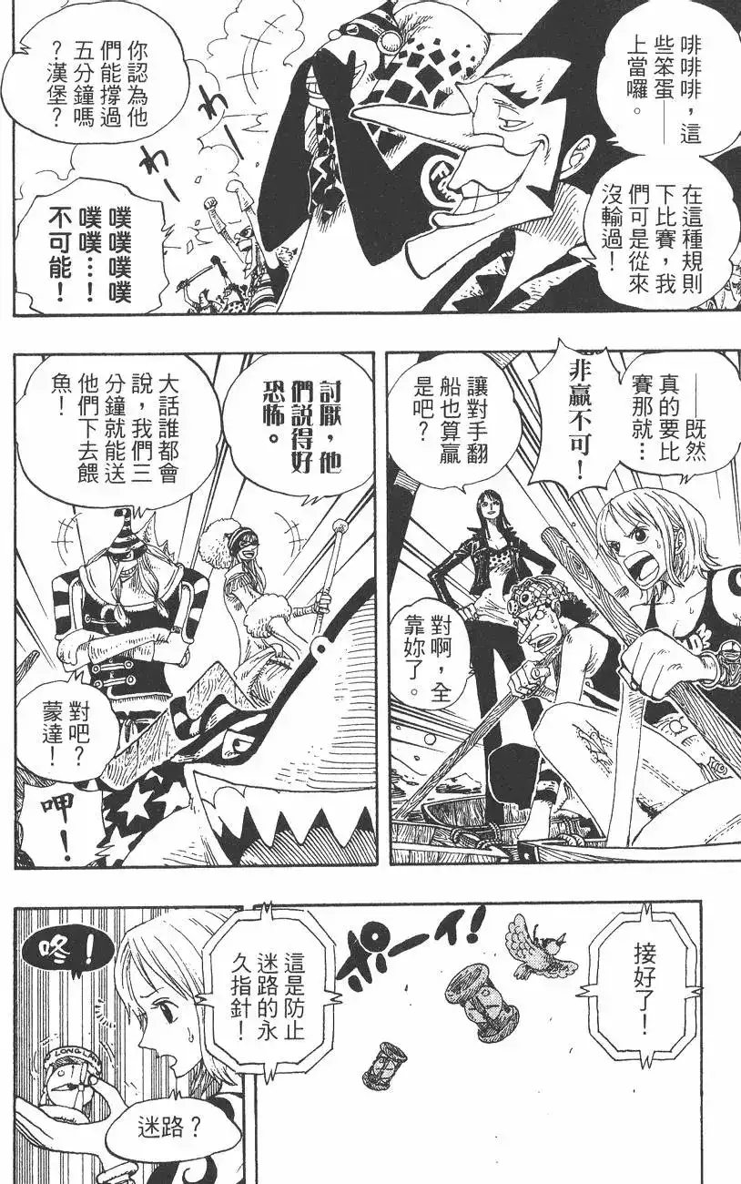 ONE PIECE航海王 单行本 第33卷 第30页