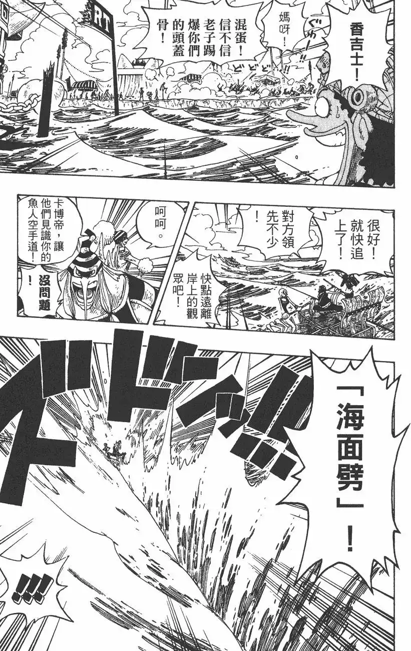 ONE PIECE航海王 单行本 第33卷 第35页