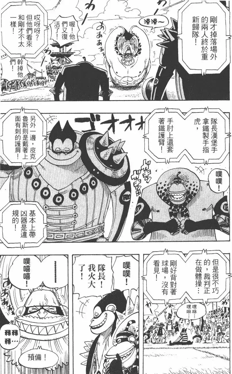 ONE PIECE航海王 单行本 第33卷 第117页