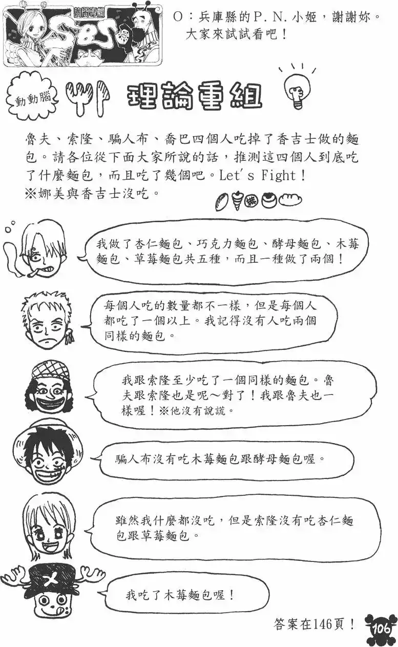 ONE PIECE航海王 单行本 第33卷 第106页
