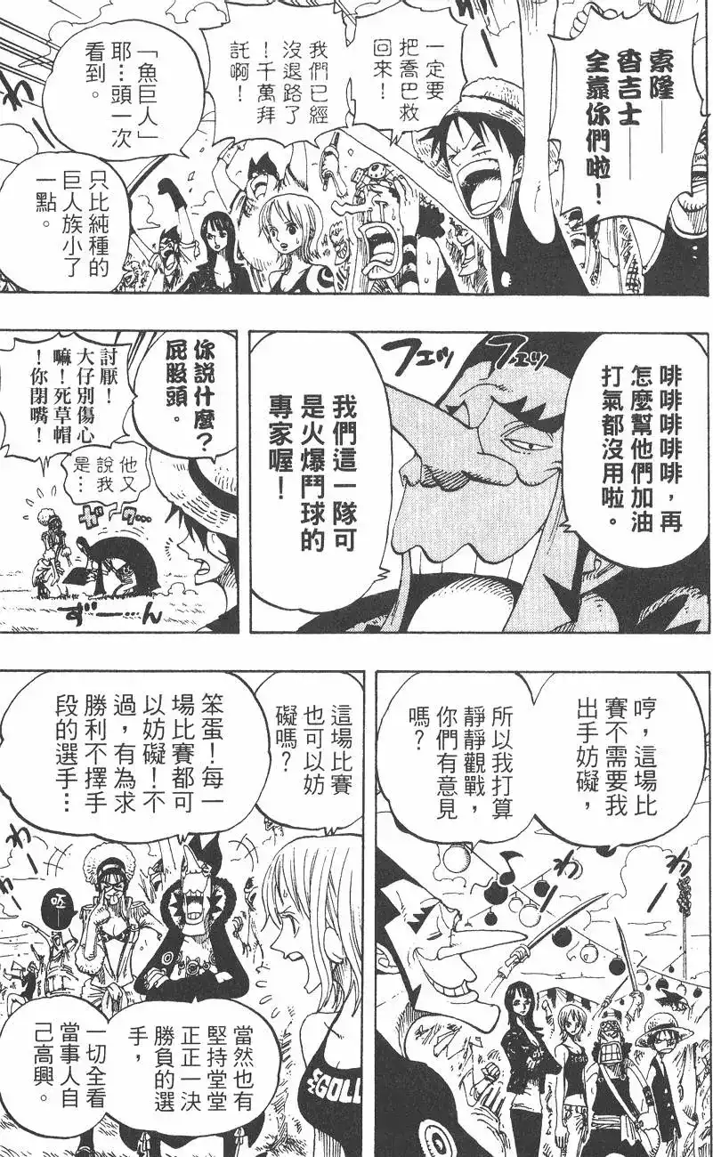 ONE PIECE航海王 单行本 第33卷 第91页
