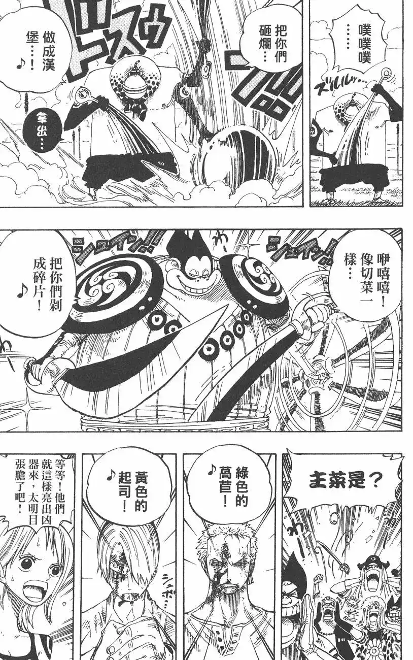 ONE PIECE航海王 单行本 第33卷 第131页