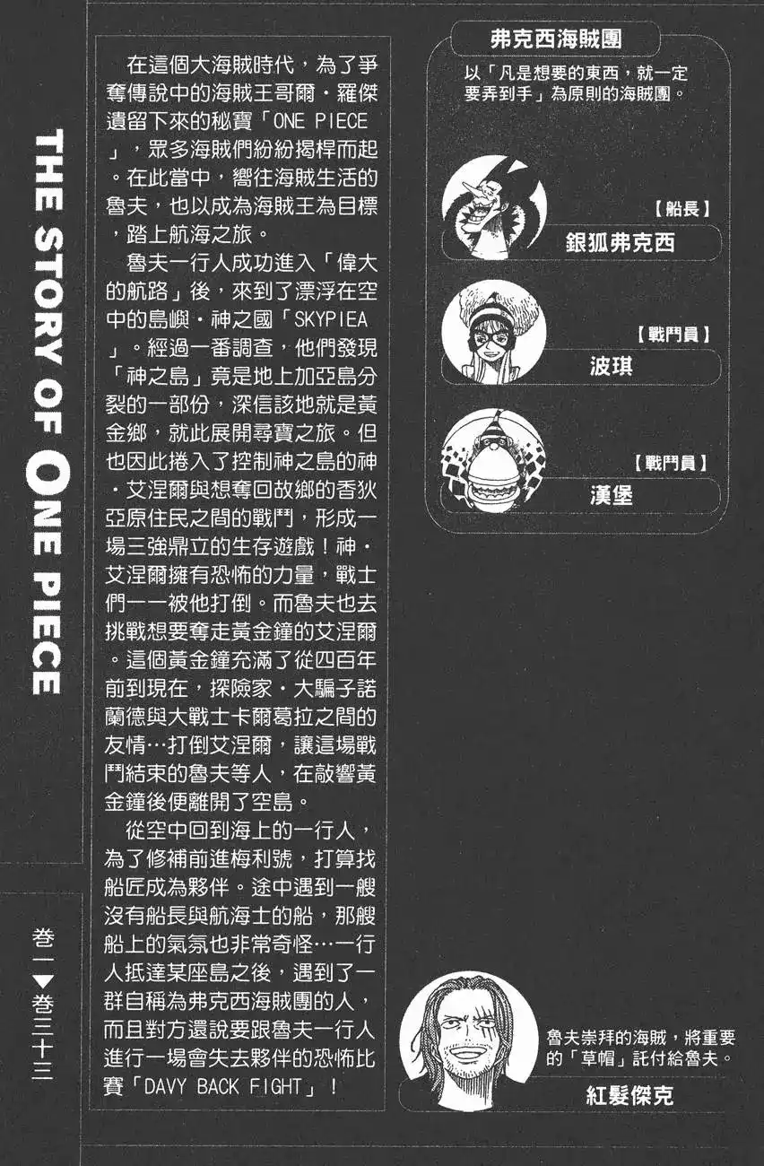 ONE PIECE航海王 单行本 第33卷 第5页