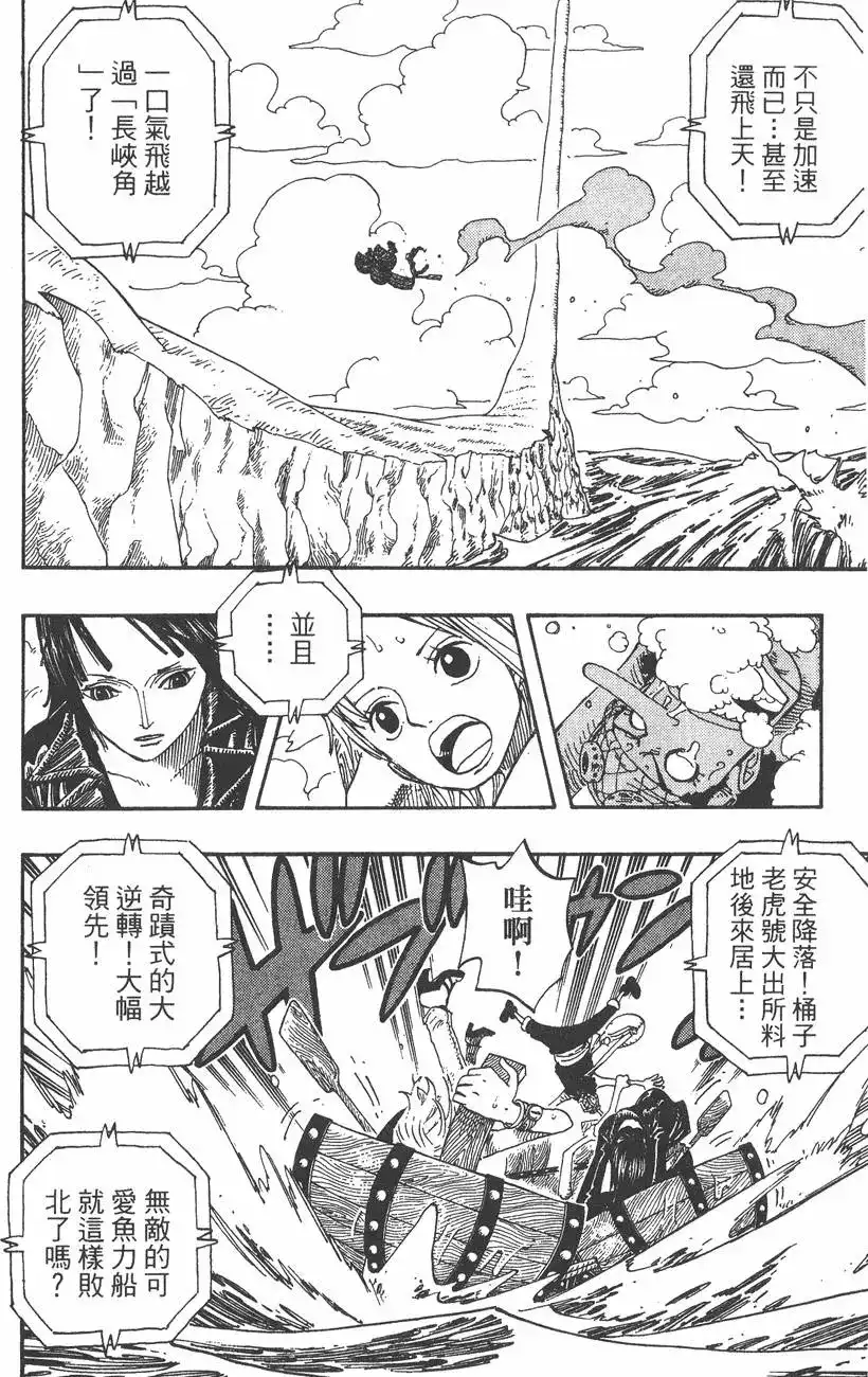 ONE PIECE航海王 单行本 第33卷 第56页