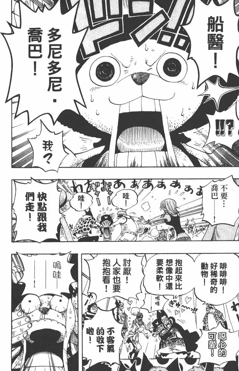 ONE PIECE航海王 单行本 第33卷 第76页