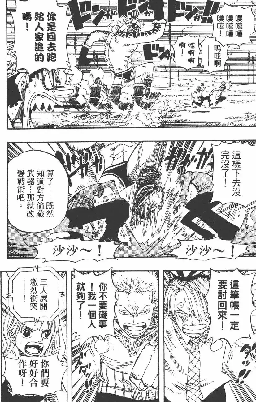 ONE PIECE航海王 单行本 第33卷 第114页