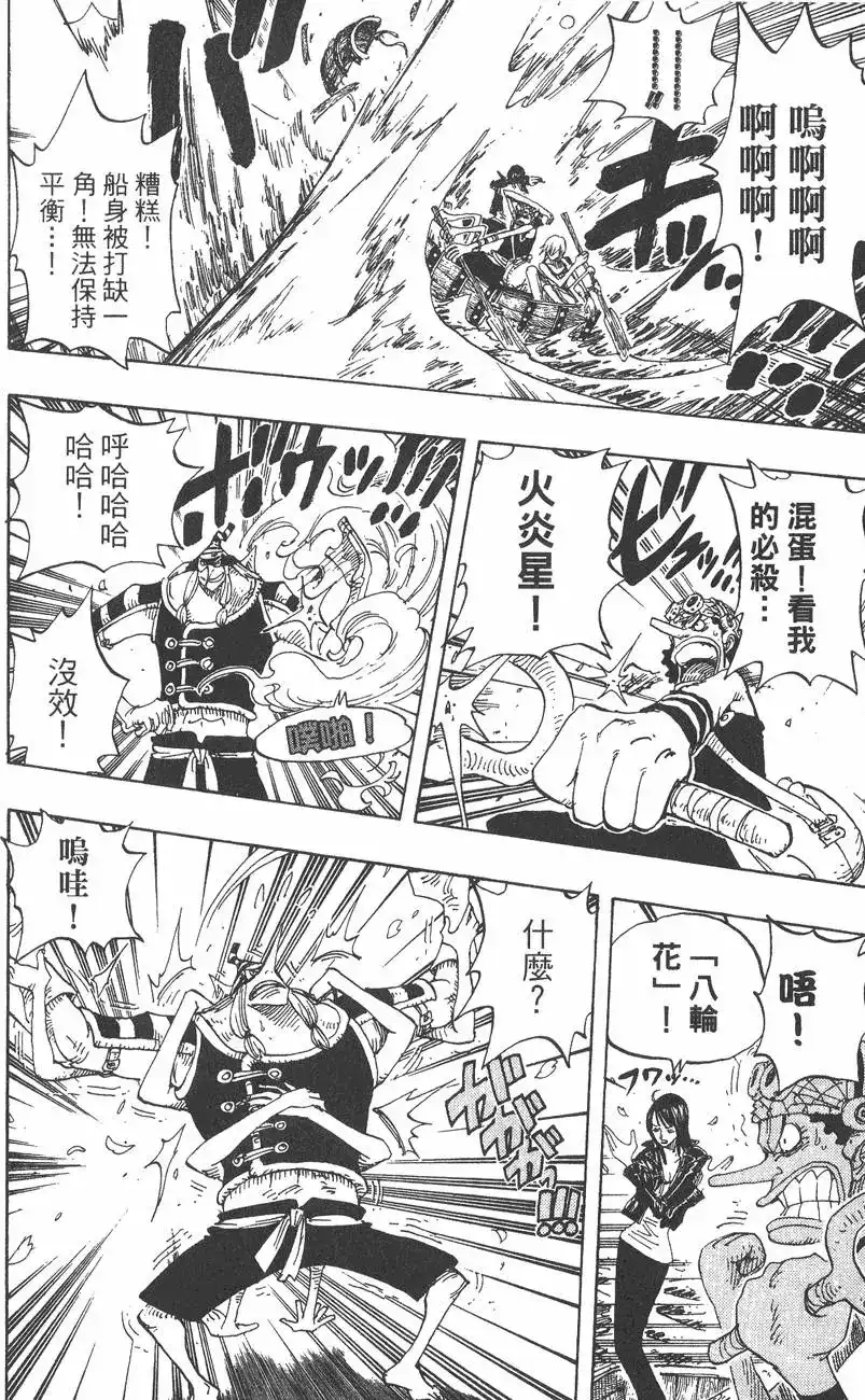 ONE PIECE航海王 单行本 第33卷 第36页