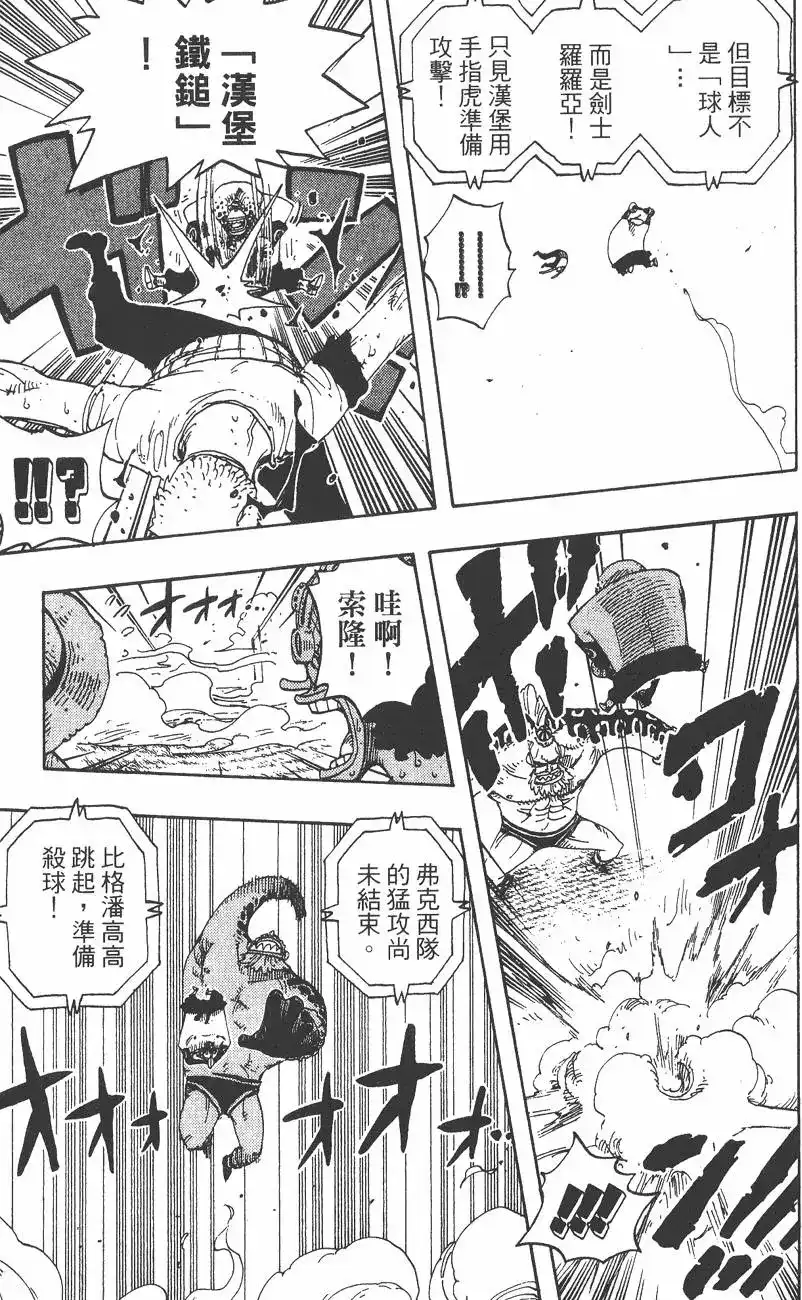 ONE PIECE航海王 单行本 第33卷 第119页