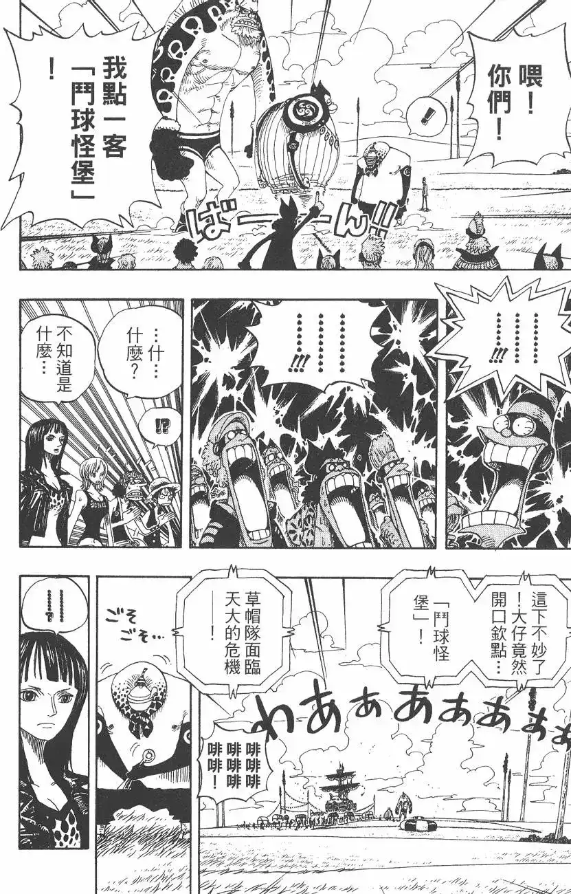 ONE PIECE航海王 单行本 第33卷 第130页