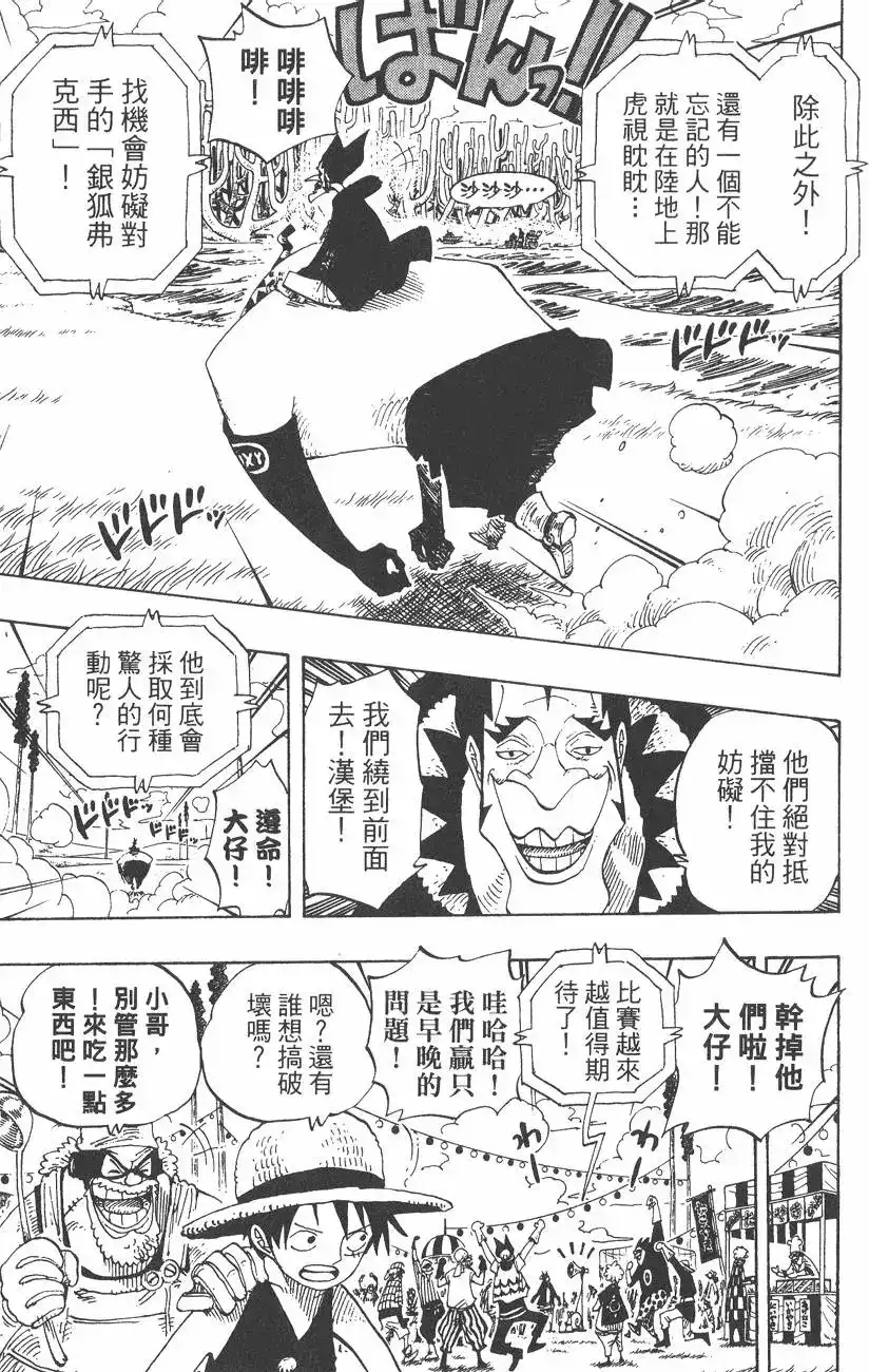 ONE PIECE航海王 单行本 第33卷 第49页