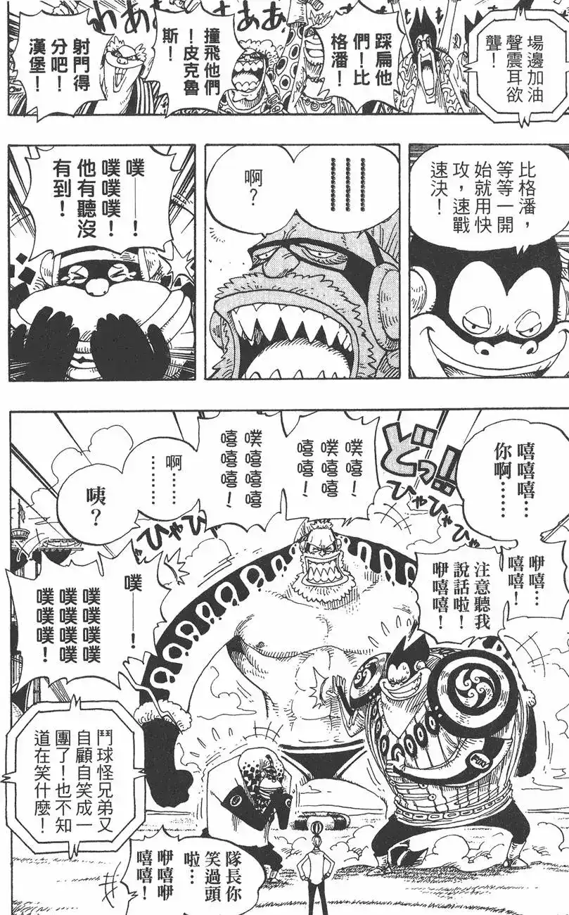 ONE PIECE航海王 单行本 第33卷 第94页