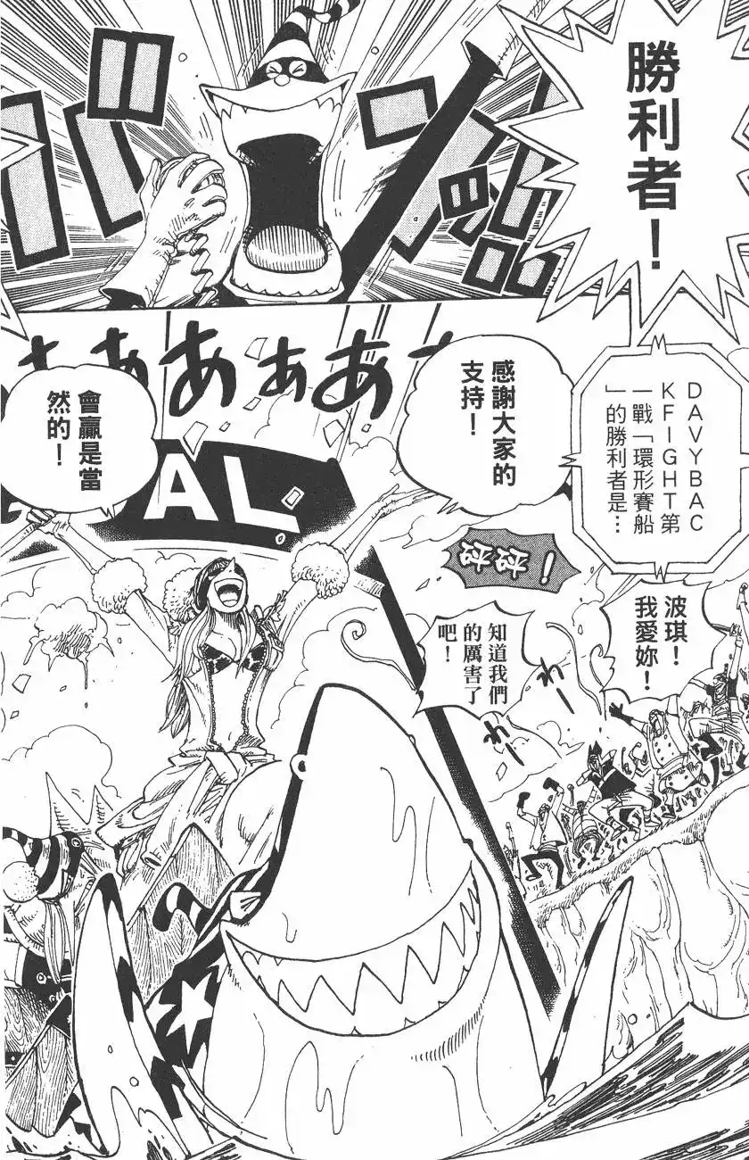 ONE PIECE航海王 单行本 第33卷 第68页