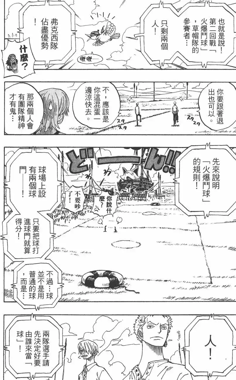 ONE PIECE航海王 单行本 第33卷 第82页
