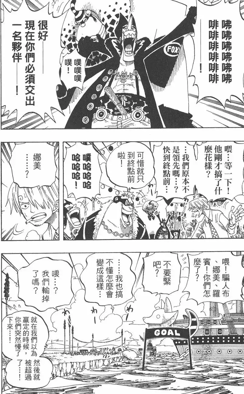 ONE PIECE航海王 单行本 第33卷 第70页